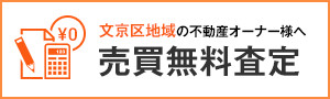 売買無料査定