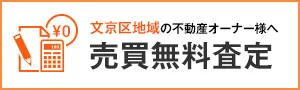 売買無料査定