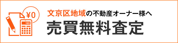 売買無料査定