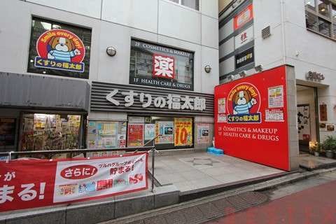 くすりの福太郎