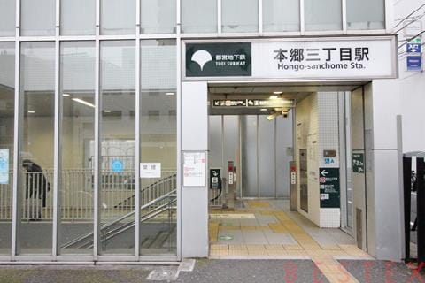 本郷三丁目駅