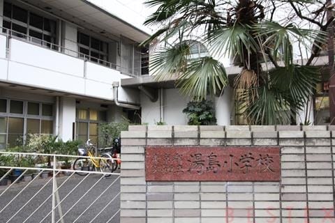 湯島小学校