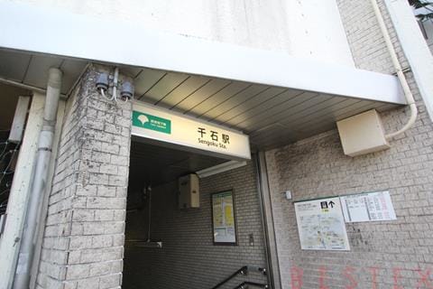 千石駅