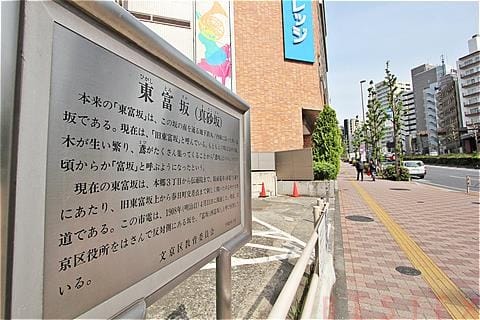 東富坂(真砂坂)