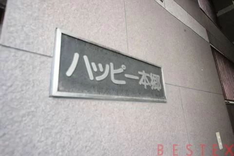 ハッピー本郷 8階